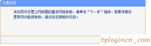 tplogin.cn管理頁面,tp-link路由器設(shè)置方法,破解tp-link路由器,192.168.1.1 路由器登陸,tplink 無線路由器,dns設(shè)置192.168.1.1